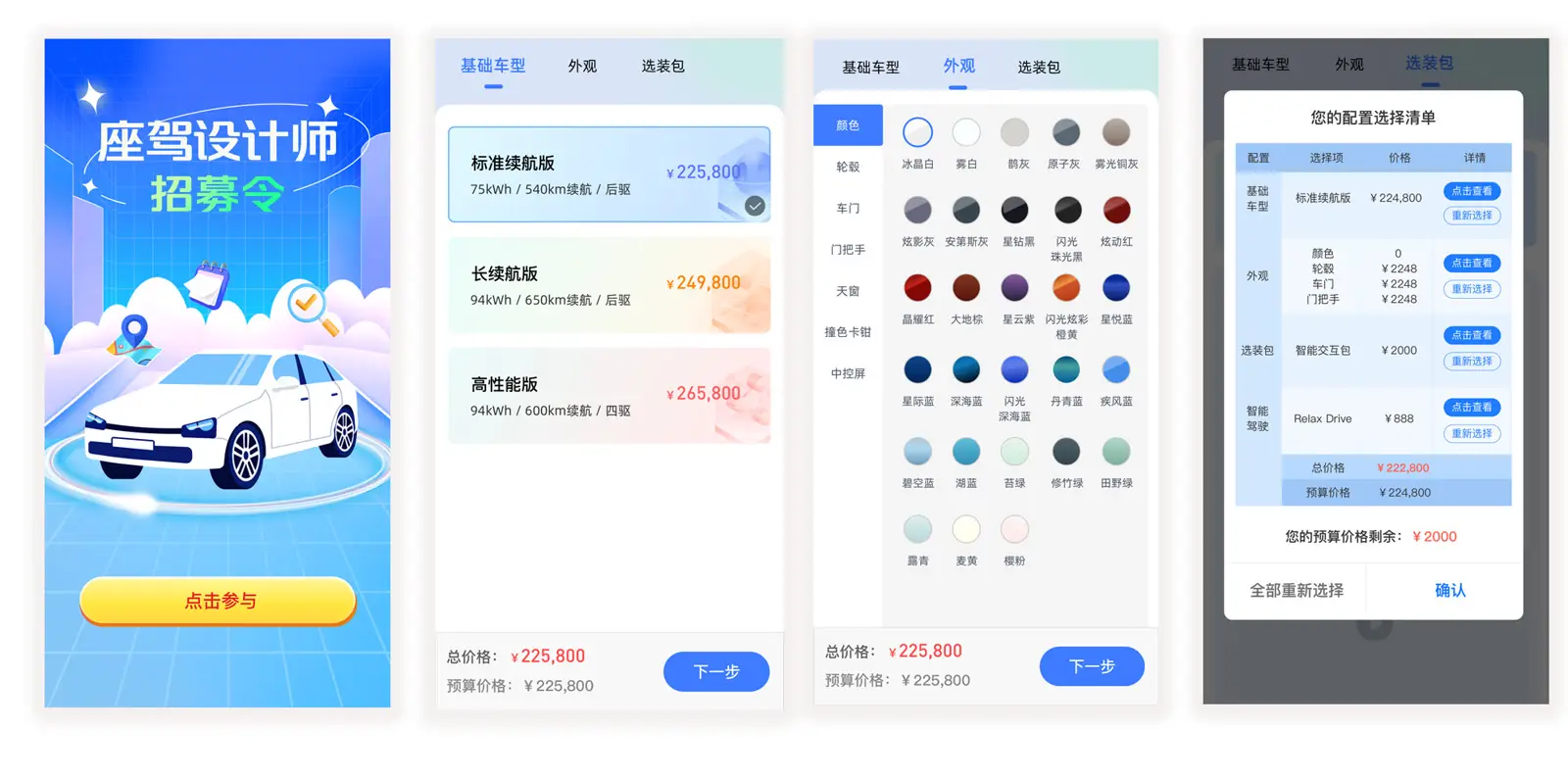 车主调研互动 H5 游戏