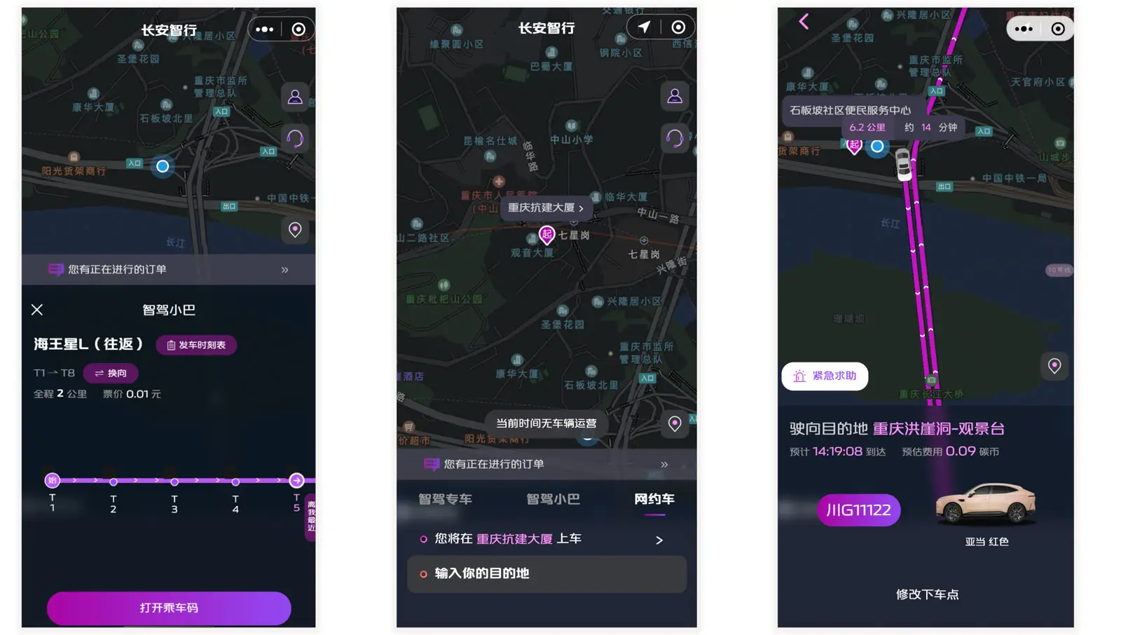 自动驾驶 Robotaxi 出行小程序