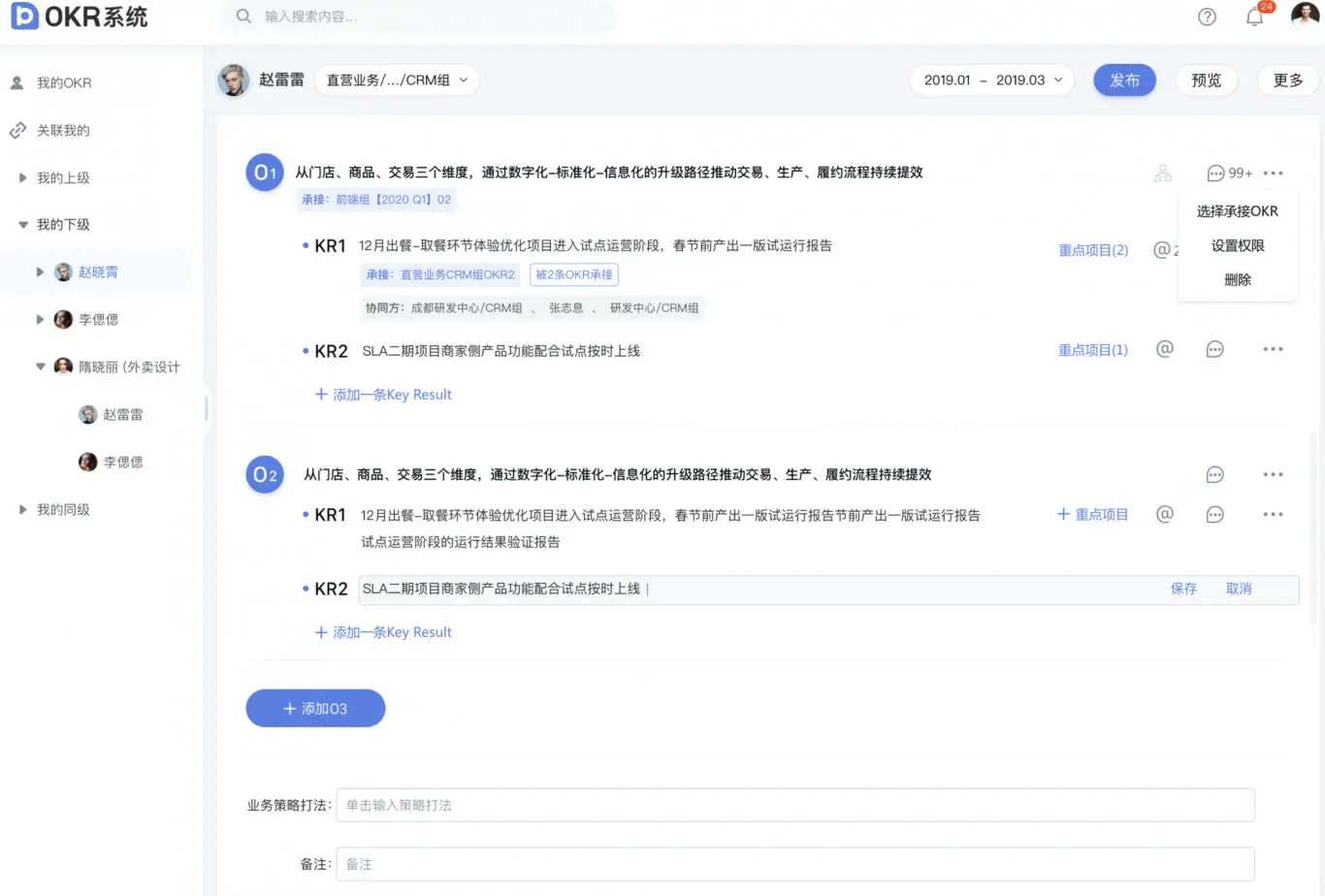 企业级 OKR 目标管理系统