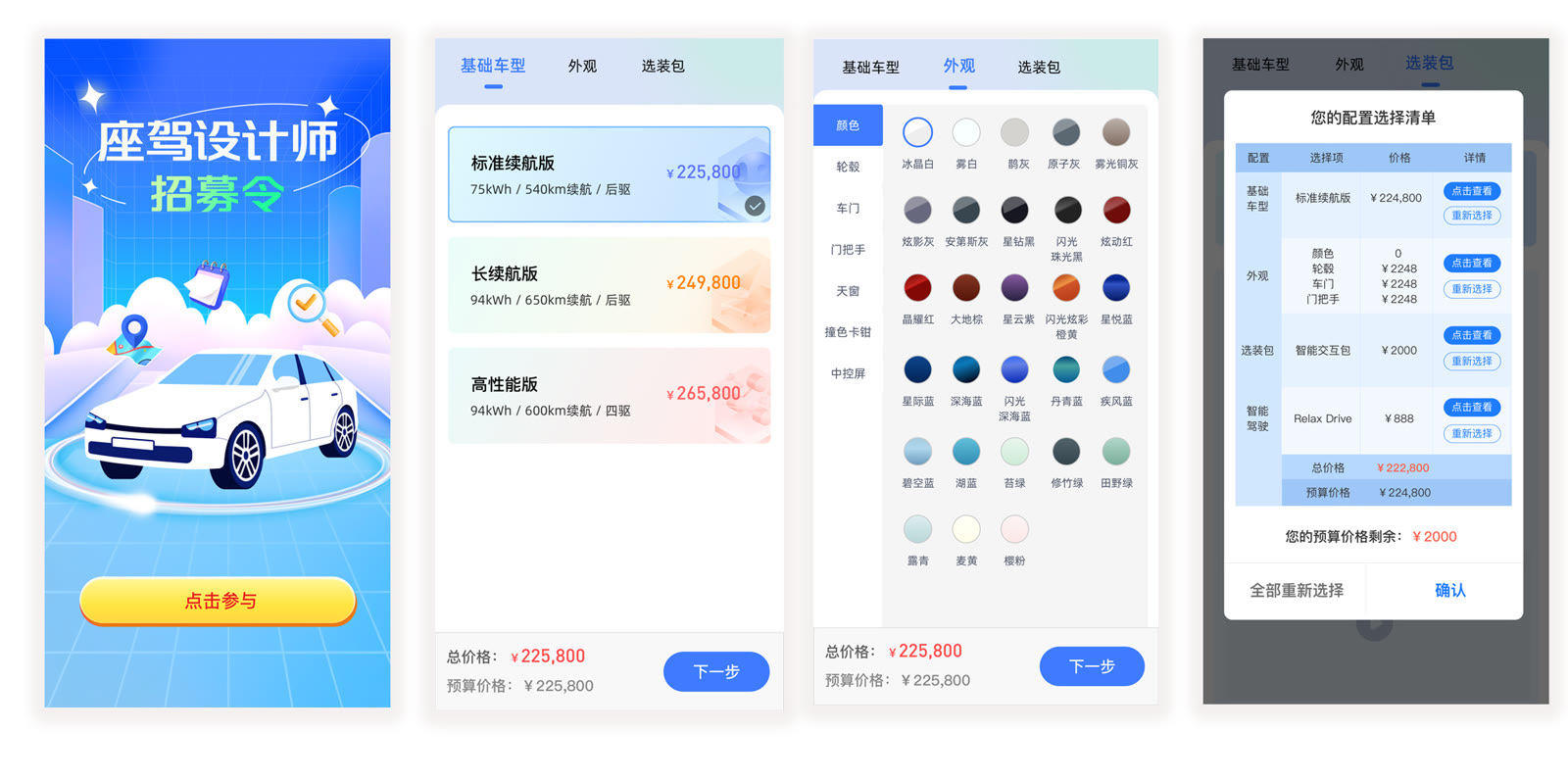 车主调研互动 H5 游戏