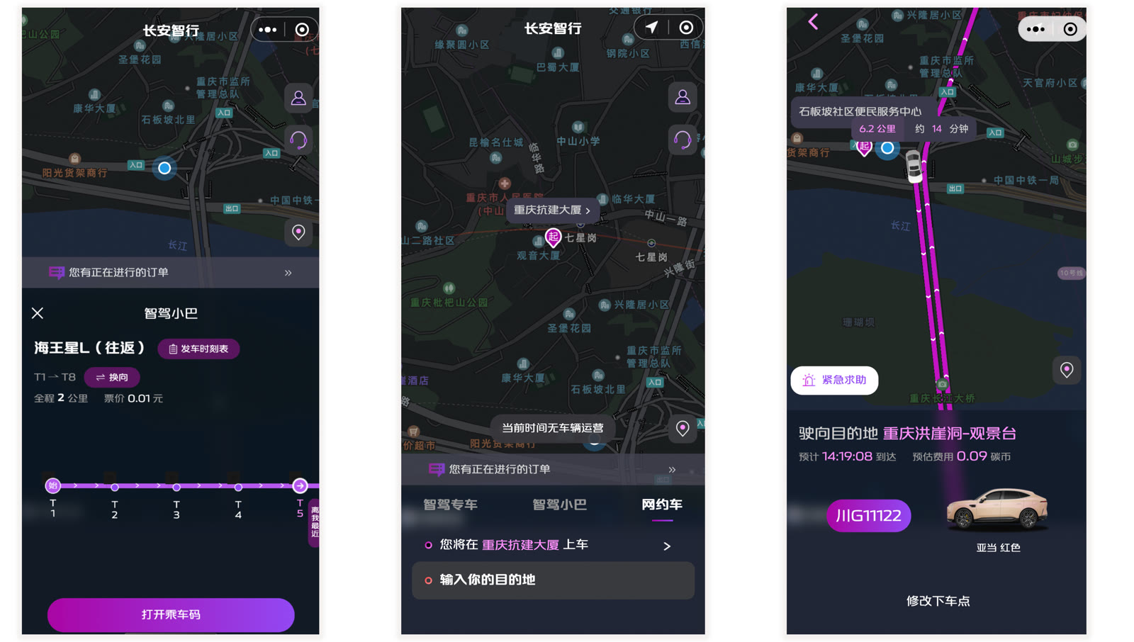 自动驾驶 Robotaxi 出行小程序