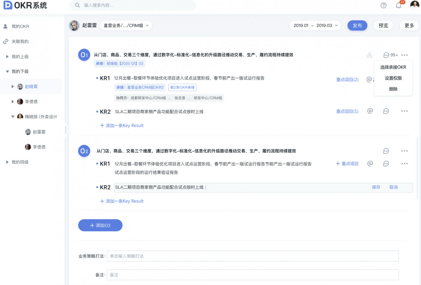 企业级 OKR 目标管理系统
