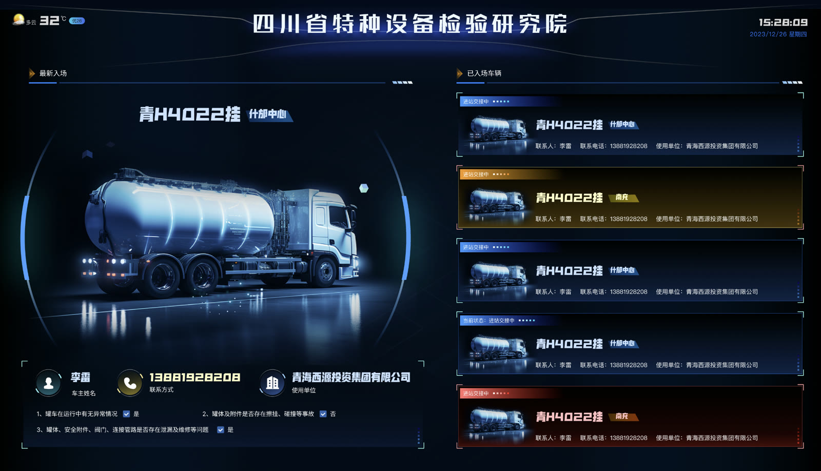特种设备无纸化管理平台